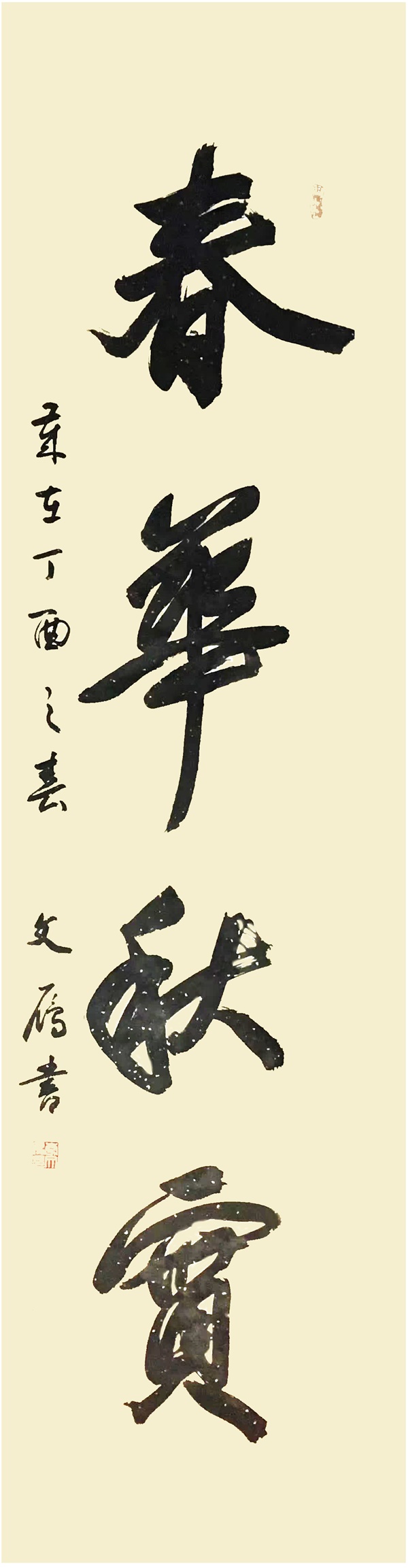 春华秋实(1).jpg