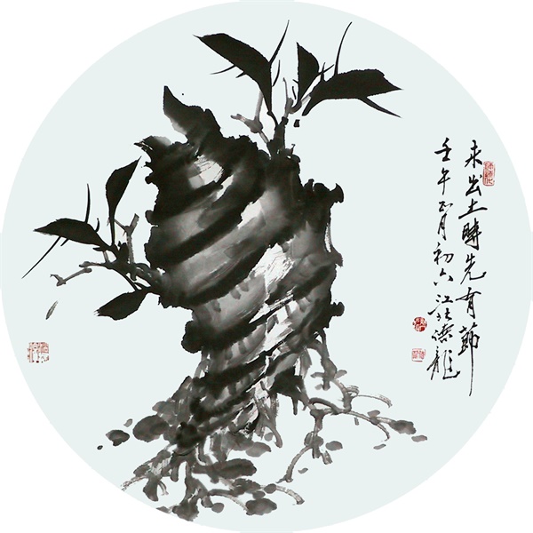 未出土时先有节.jpg