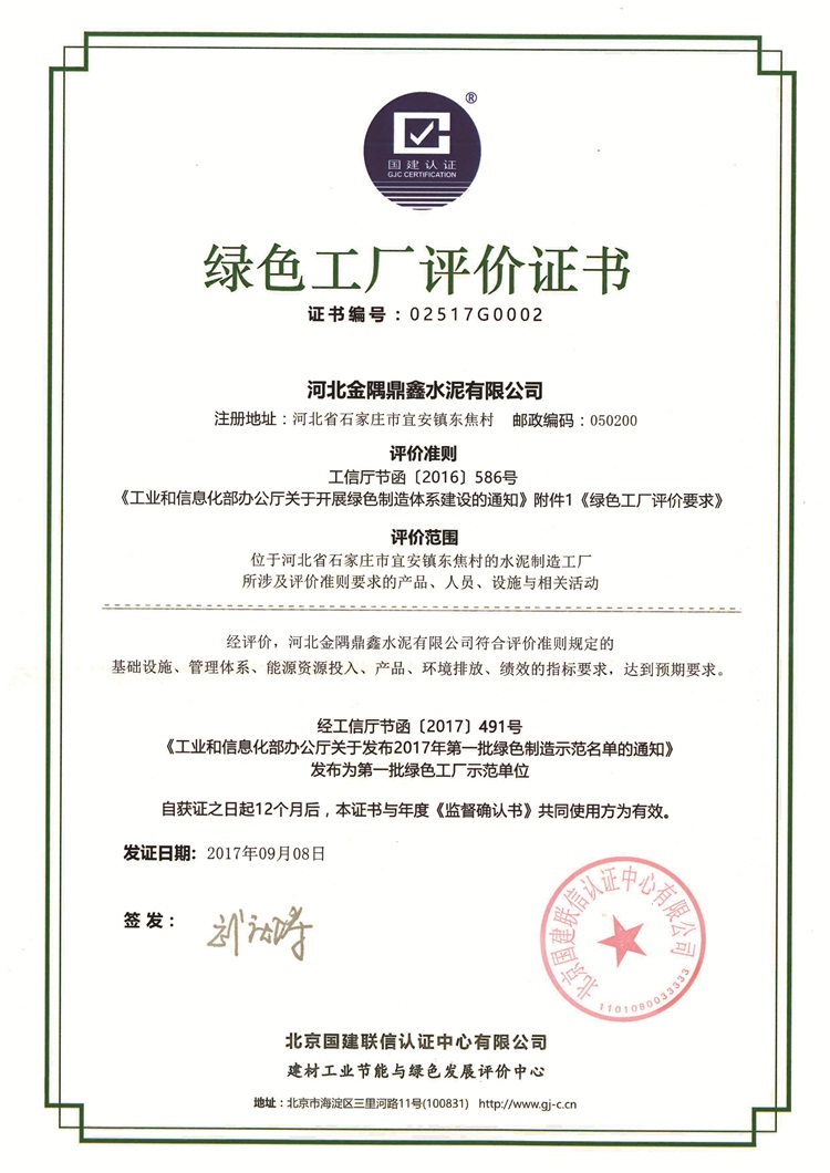 绿色工厂评价证书.jpg