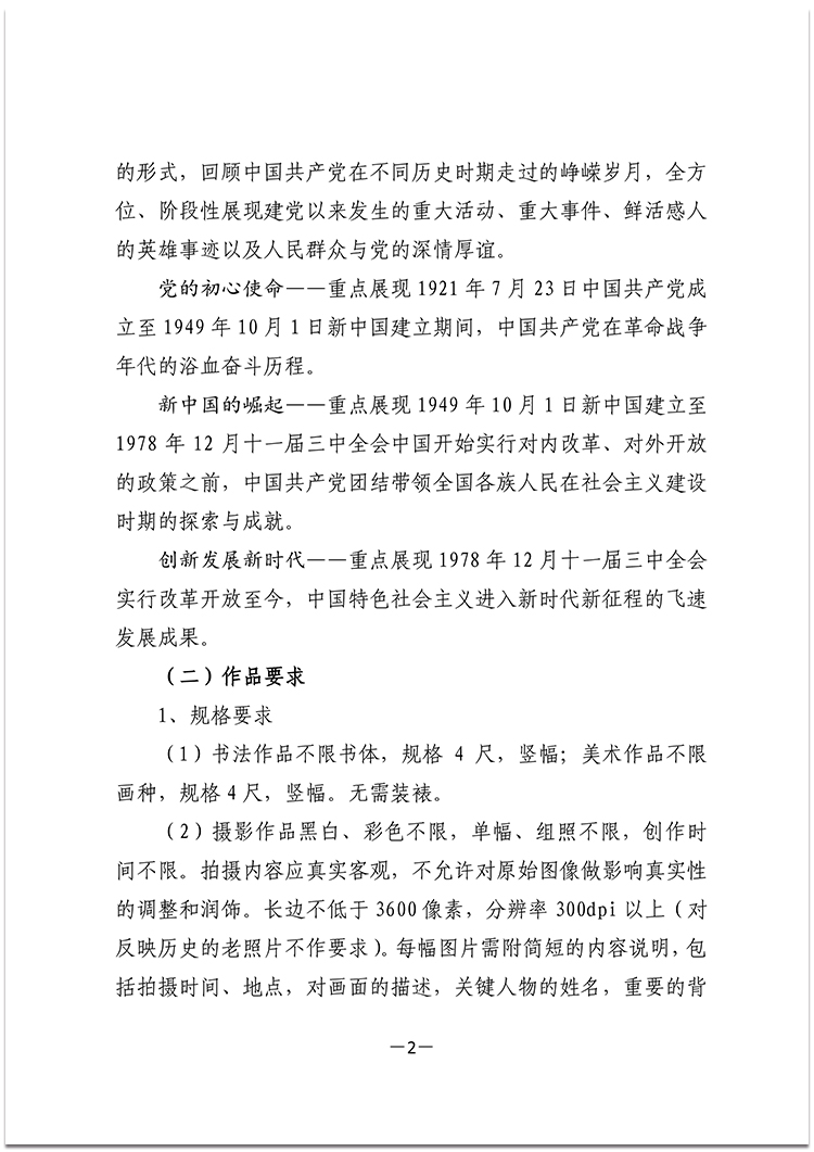 征稿启事 - 网站用 (2).jpg