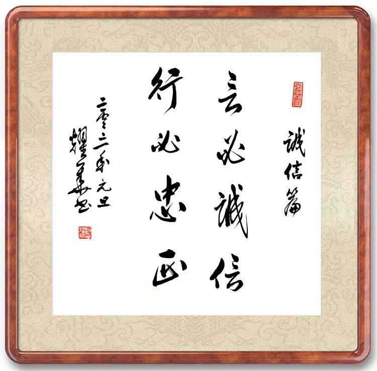诚信篇2 赵耀华.jpg