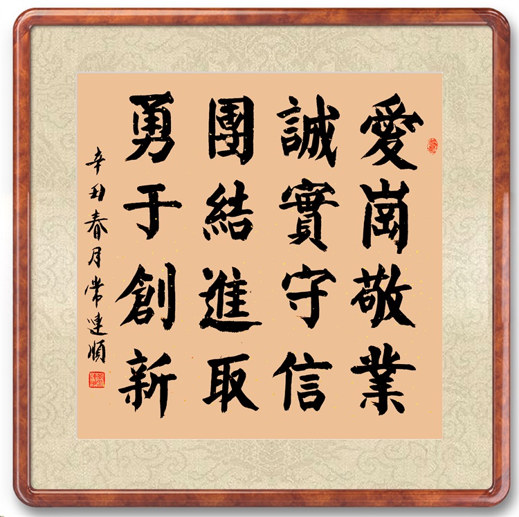 a综合篇4 企业文化(常连顺).jpg