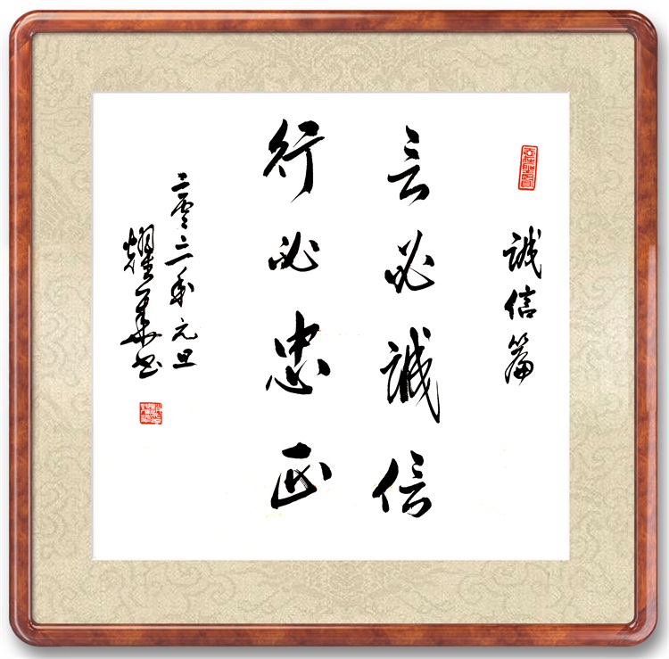诚信篇6 赵耀华.jpg