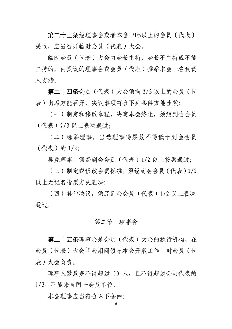 【章程】河北省诚信文化促进会_页面_06.jpg