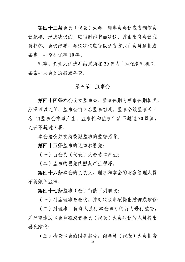 【章程】河北省诚信文化促进会_页面_12.jpg
