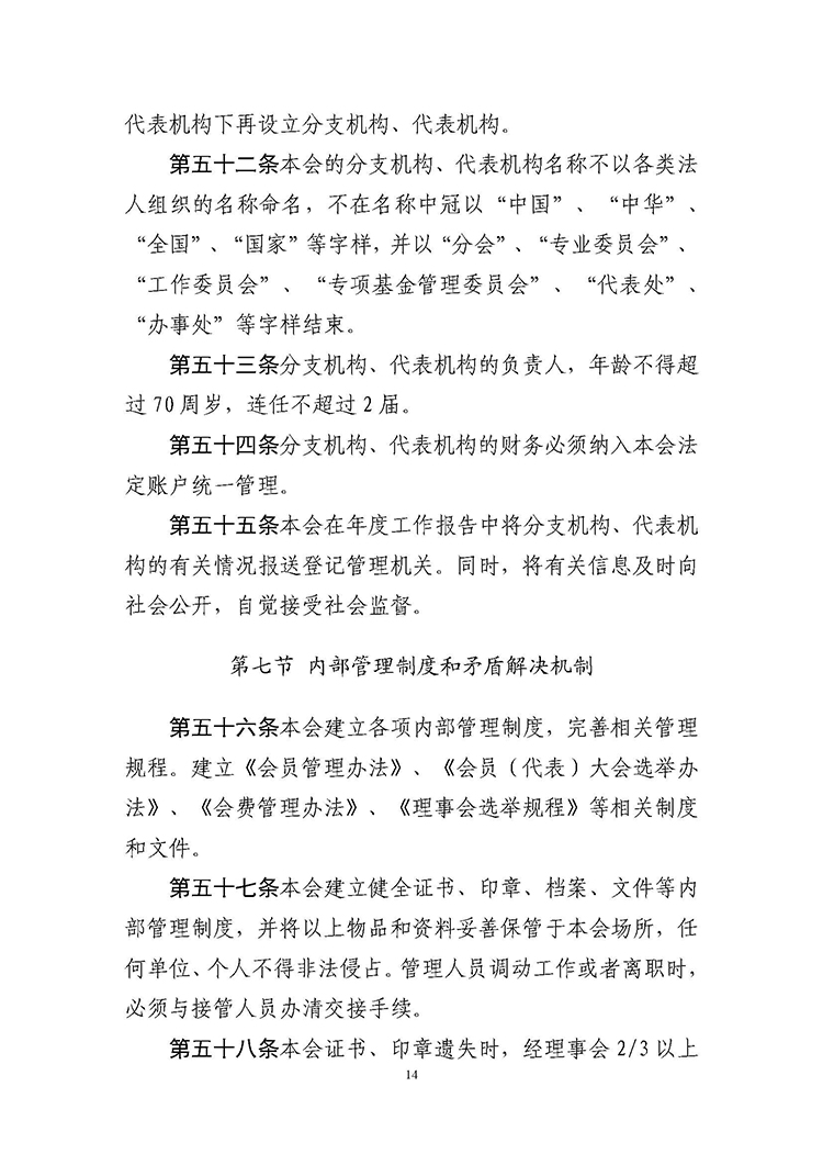 【章程】河北省诚信文化促进会_页面_14.jpg