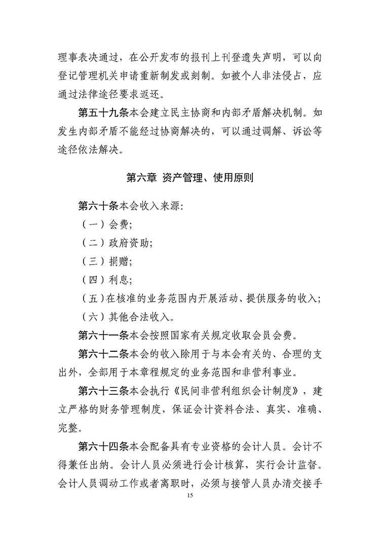 【章程】河北省诚信文化促进会_页面_15.jpg