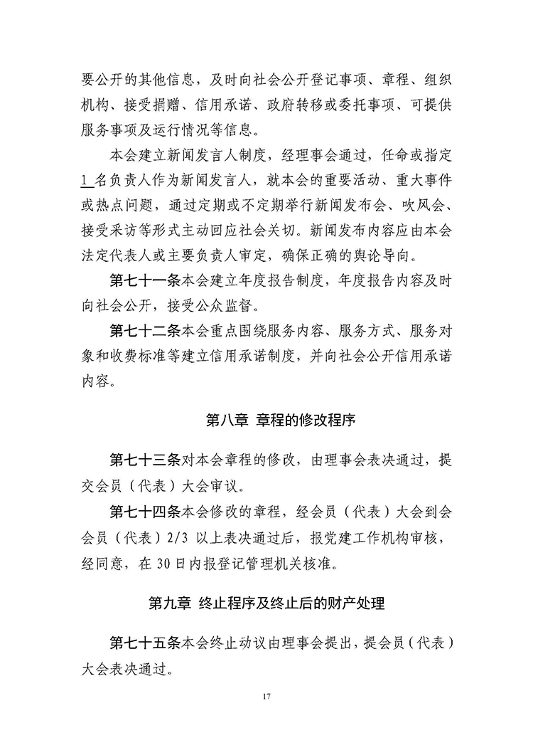 【章程】河北省诚信文化促进会_页面_17.jpg