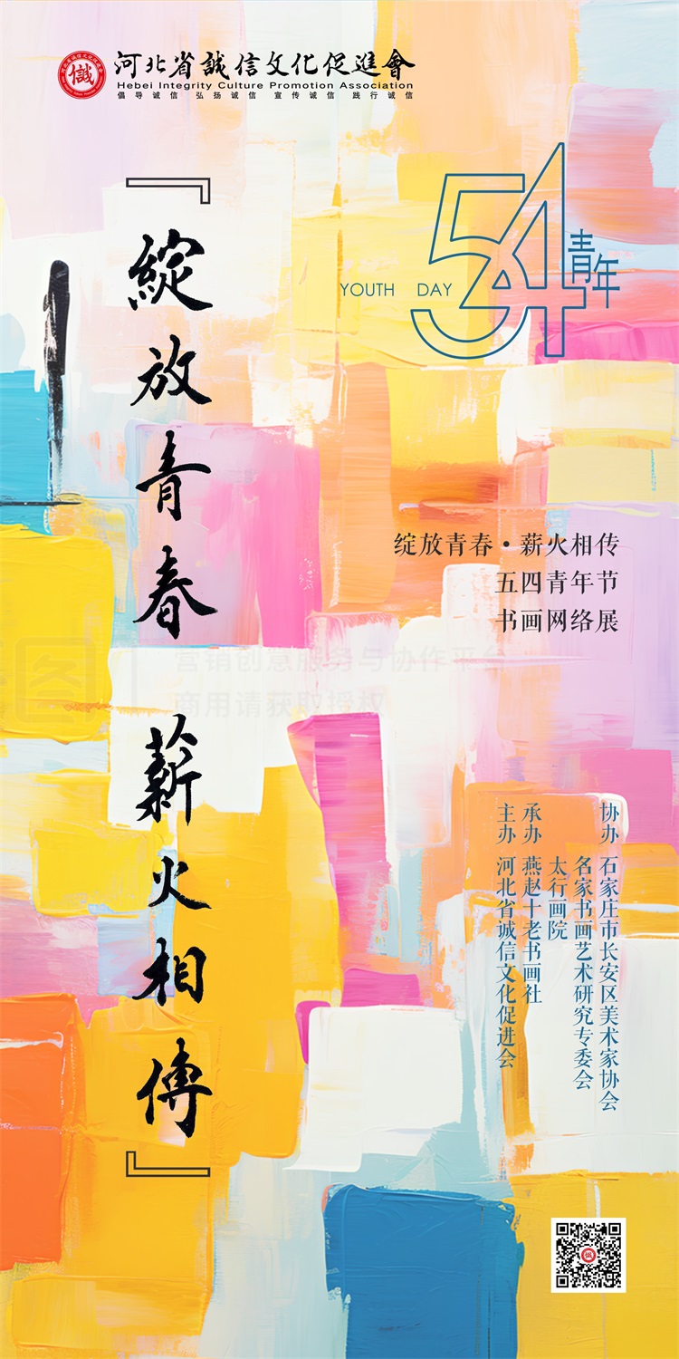 0 五四青年节 拷贝.jpg