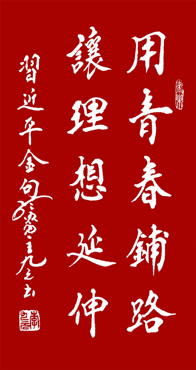 李九元《用青春铺路 让理想延伸》2.jpg