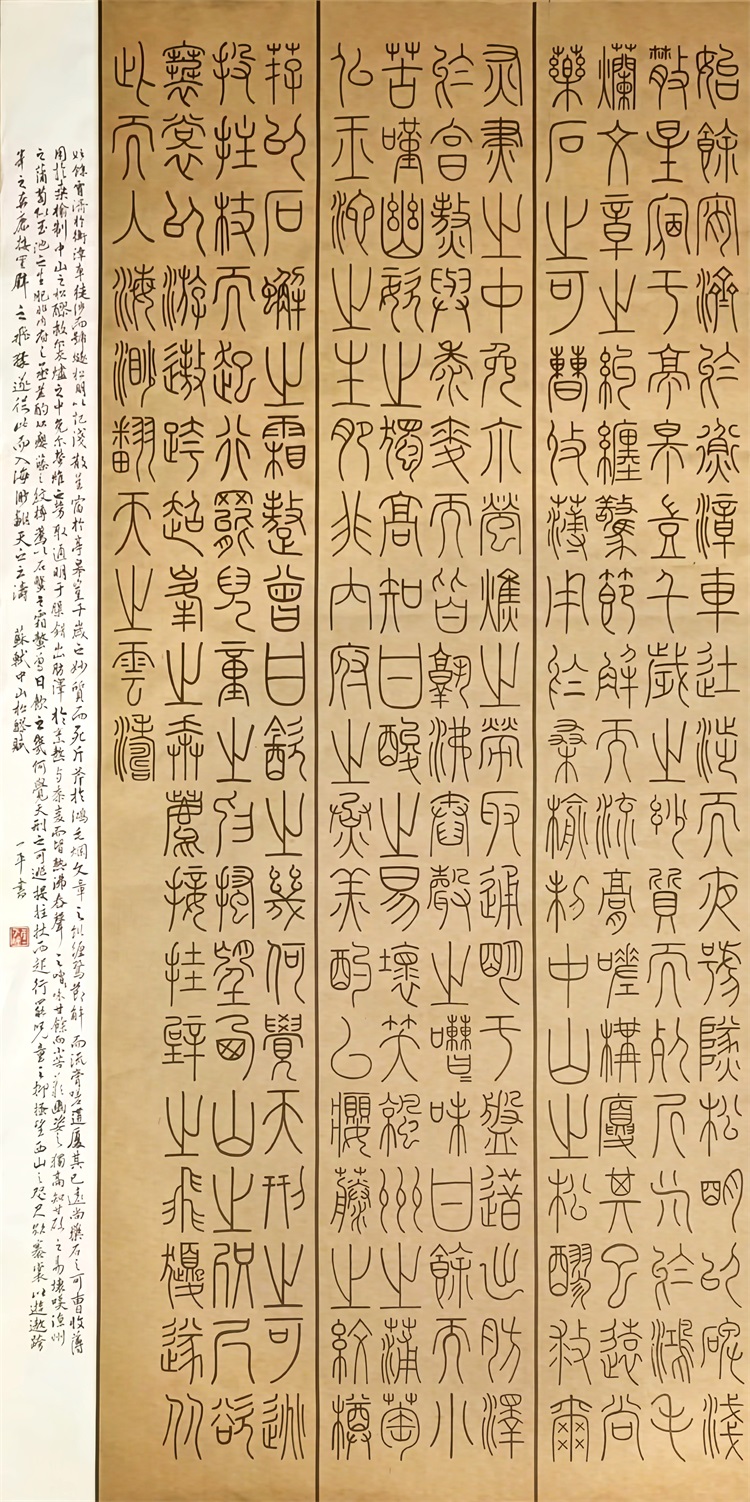 韩一平《中山松醪赋》六尺.jpg