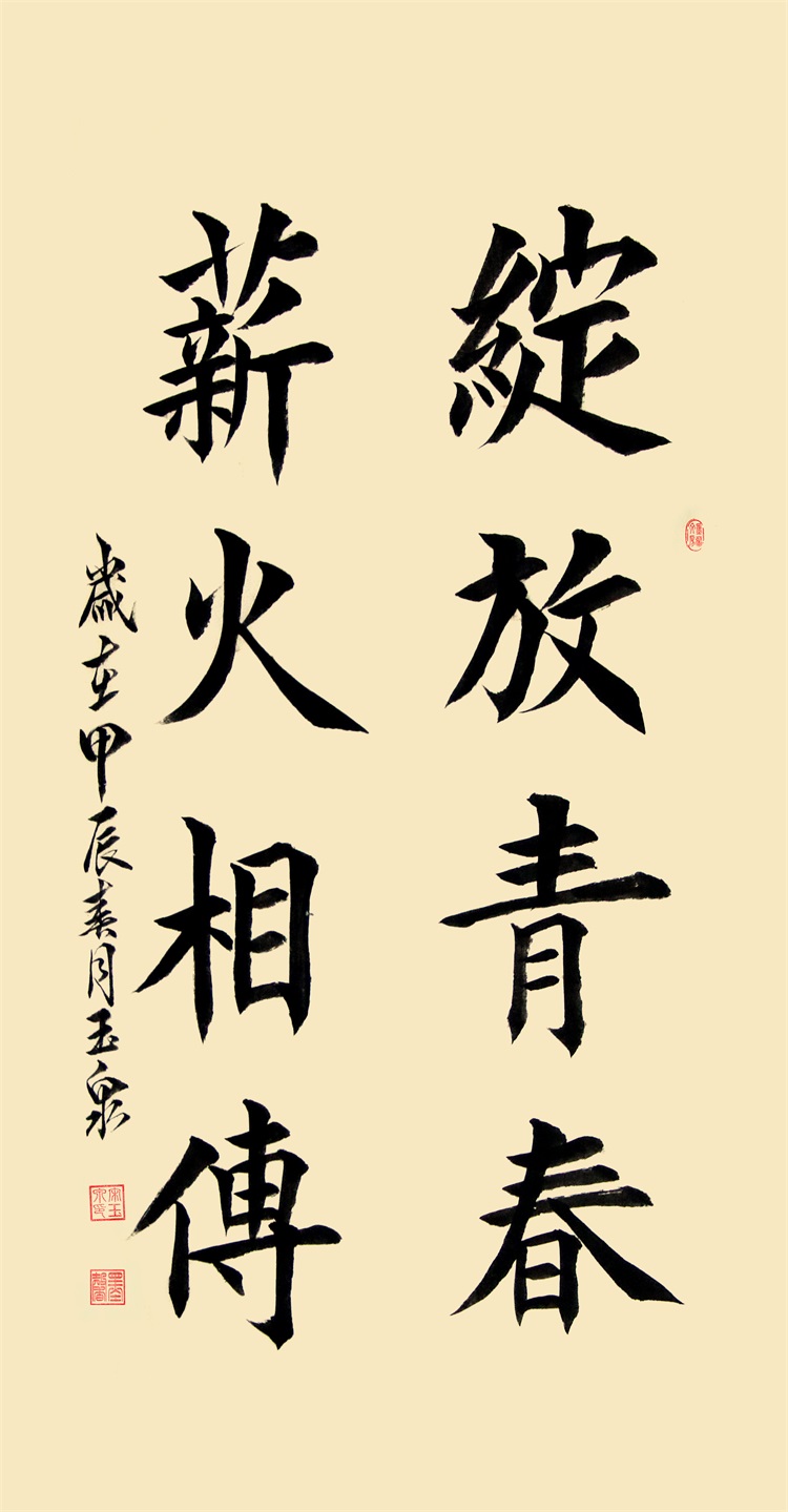 吴玉泉《绽放青春 薪火相传》.JPG