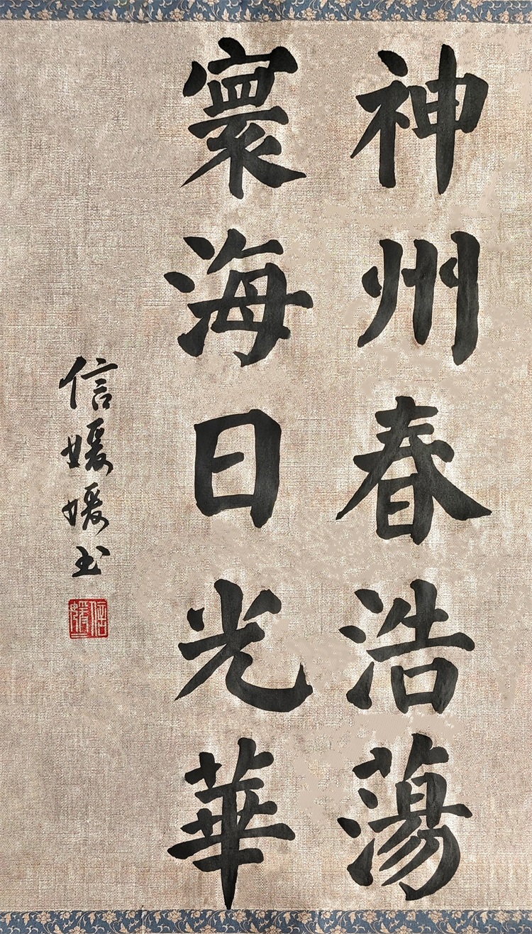 信媛媛《楹联》四尺.jpg