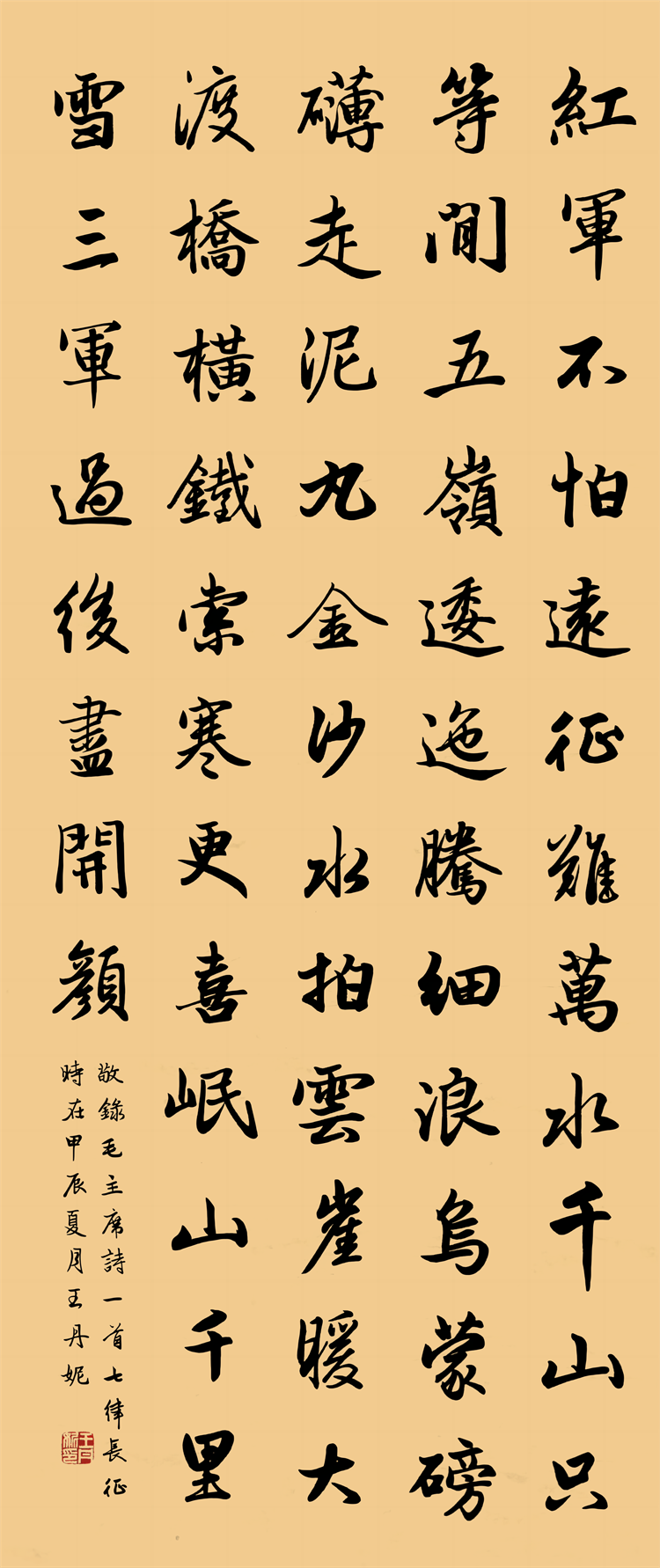 《七律·长征》王丹妮 13799206031.png