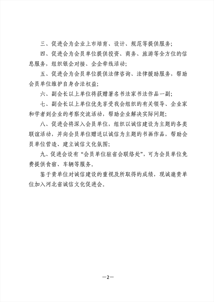 河北省诚信文化促进会入会申请表-2 拷贝.jpg
