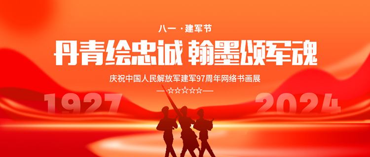 2024.8.1 八一建军节.jpg