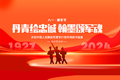 2024.8.1 八一建军节 拷贝.jpg