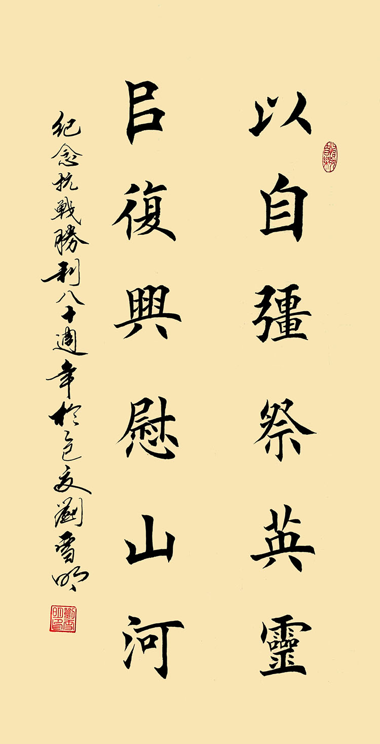 8刘雪明《以自强祭英灵 以复兴慰山河》.jpg