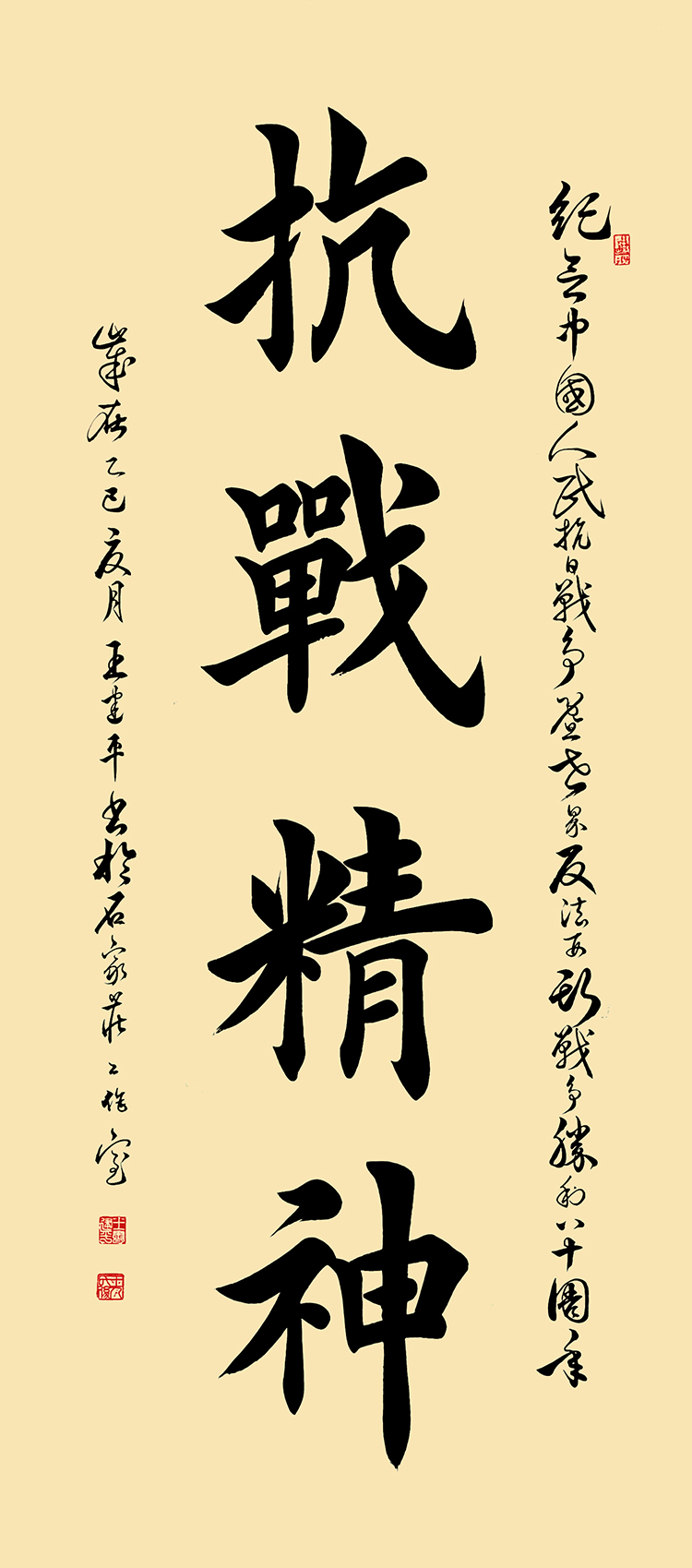 13王建平《抗战精神》.jpg