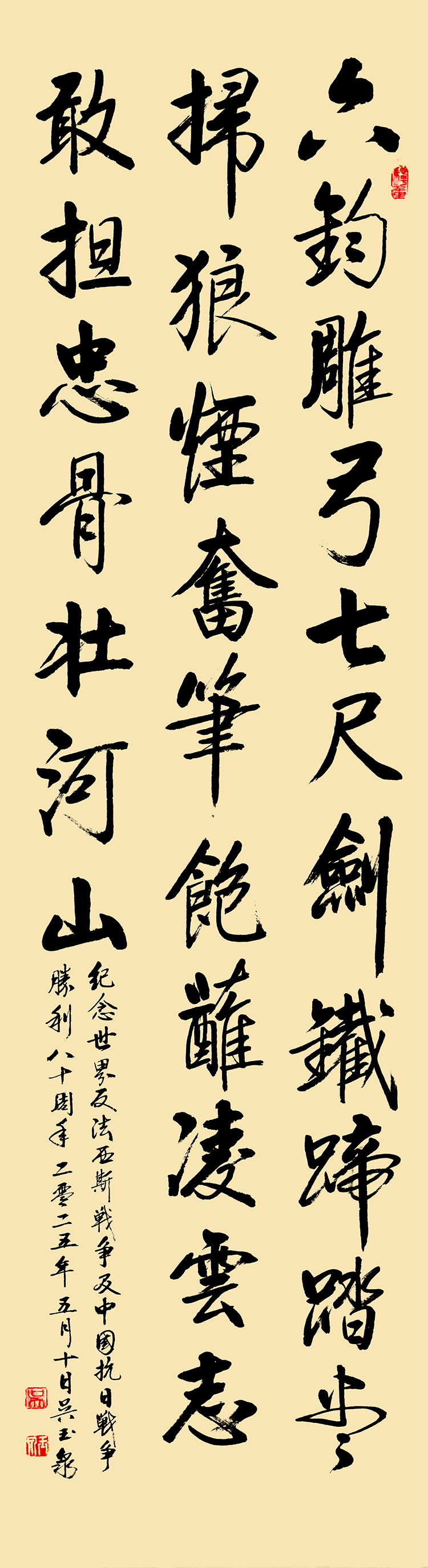 16吴玉泉《六钧雕弓七尺剑，铁蹄踏尽扫狼烟。奋笔饱蘸凌云志，敢担忠骨壮河山。》.jpg