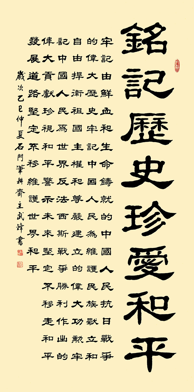 17武峰《铭记历史 珍爱和平》.jpg