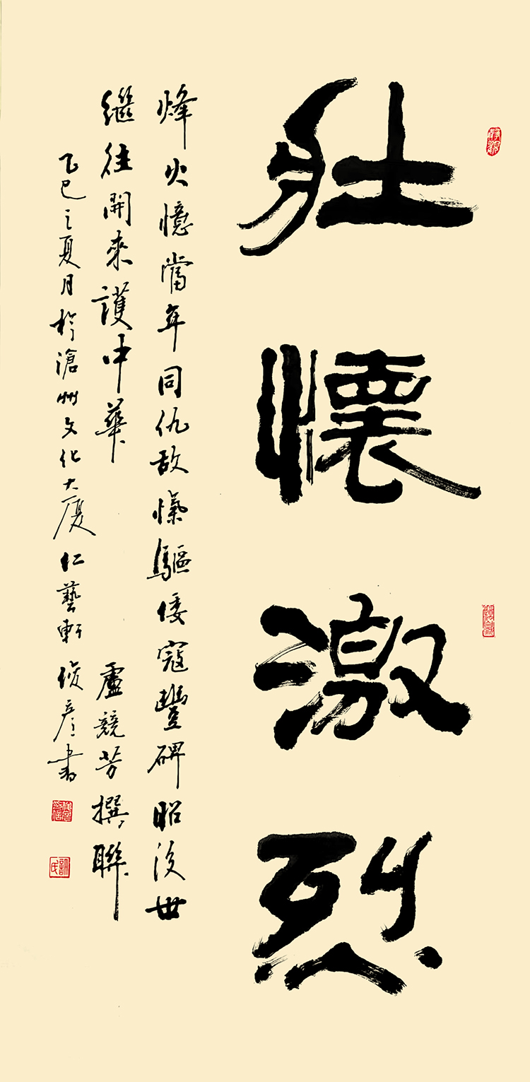 19许俊彦《壮怀激烈》.jpg