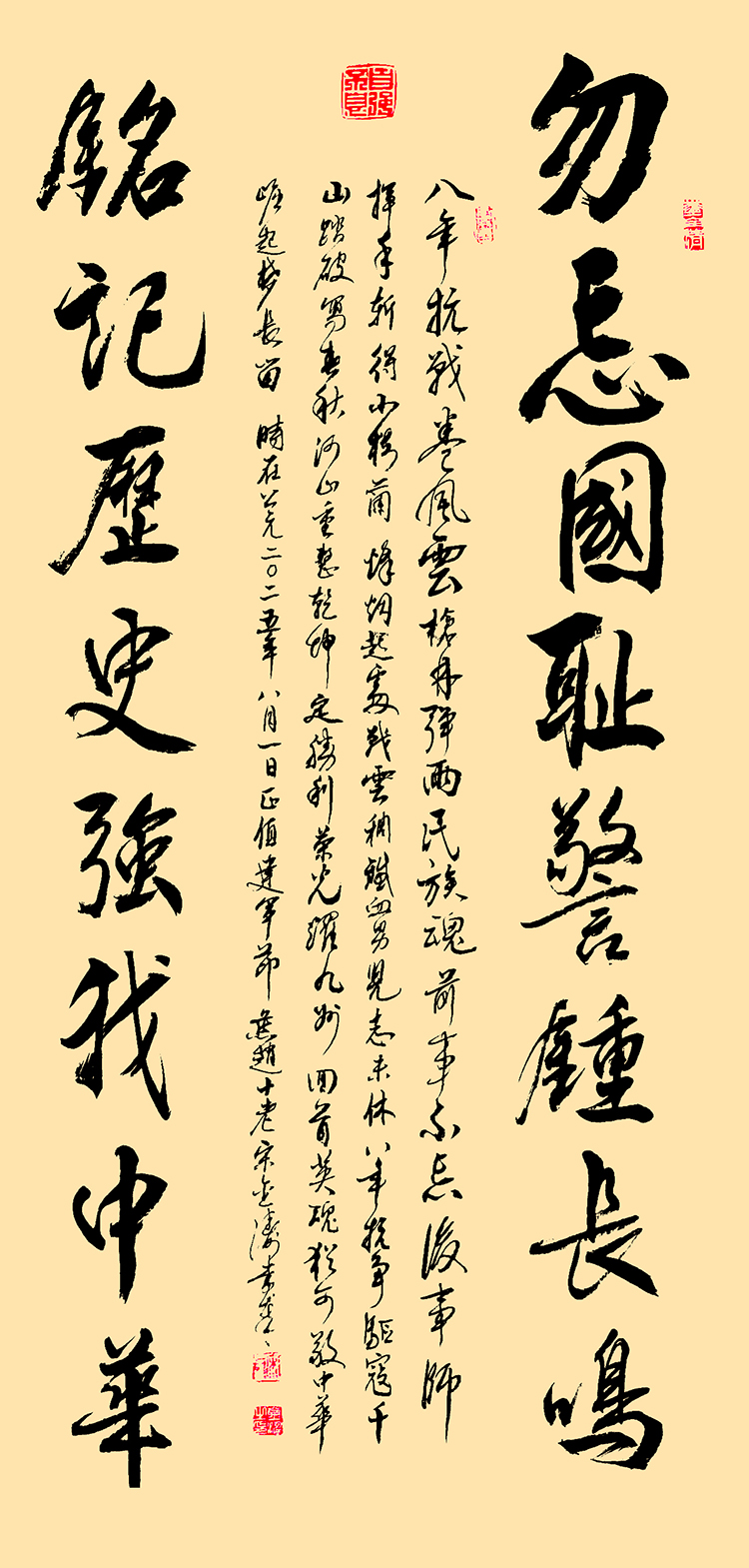 2 宋金涛《勿忘国耻 警钟长鸣 铭记历史 强我中华》.jpg