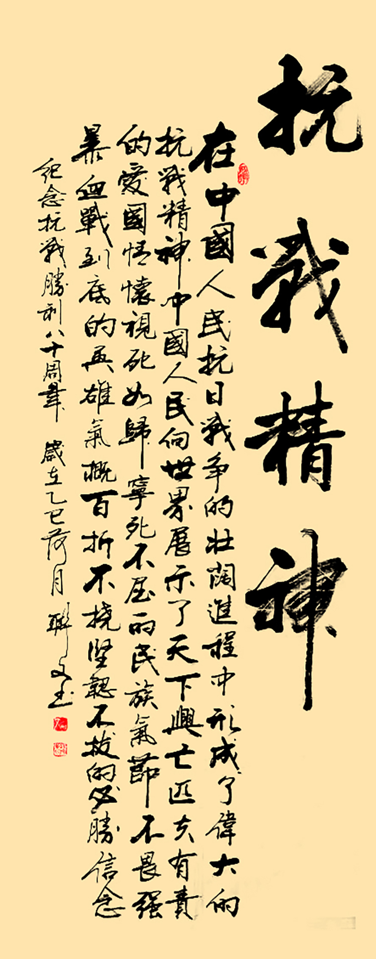 7 联文《抗战精神》.jpg