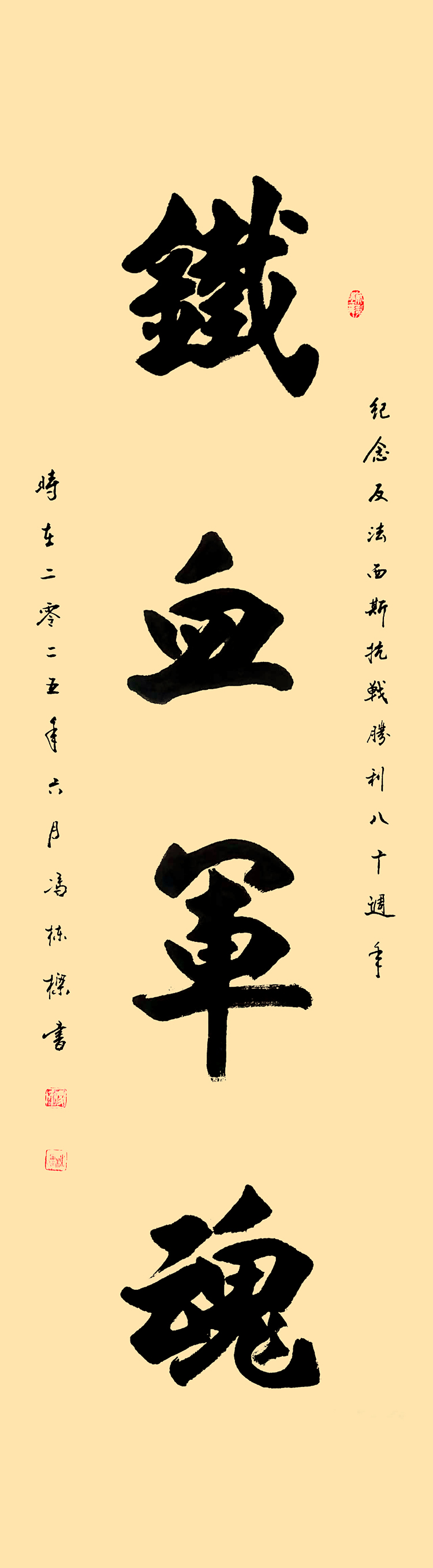 8 冯栋梁《铁血军魂》.jpg