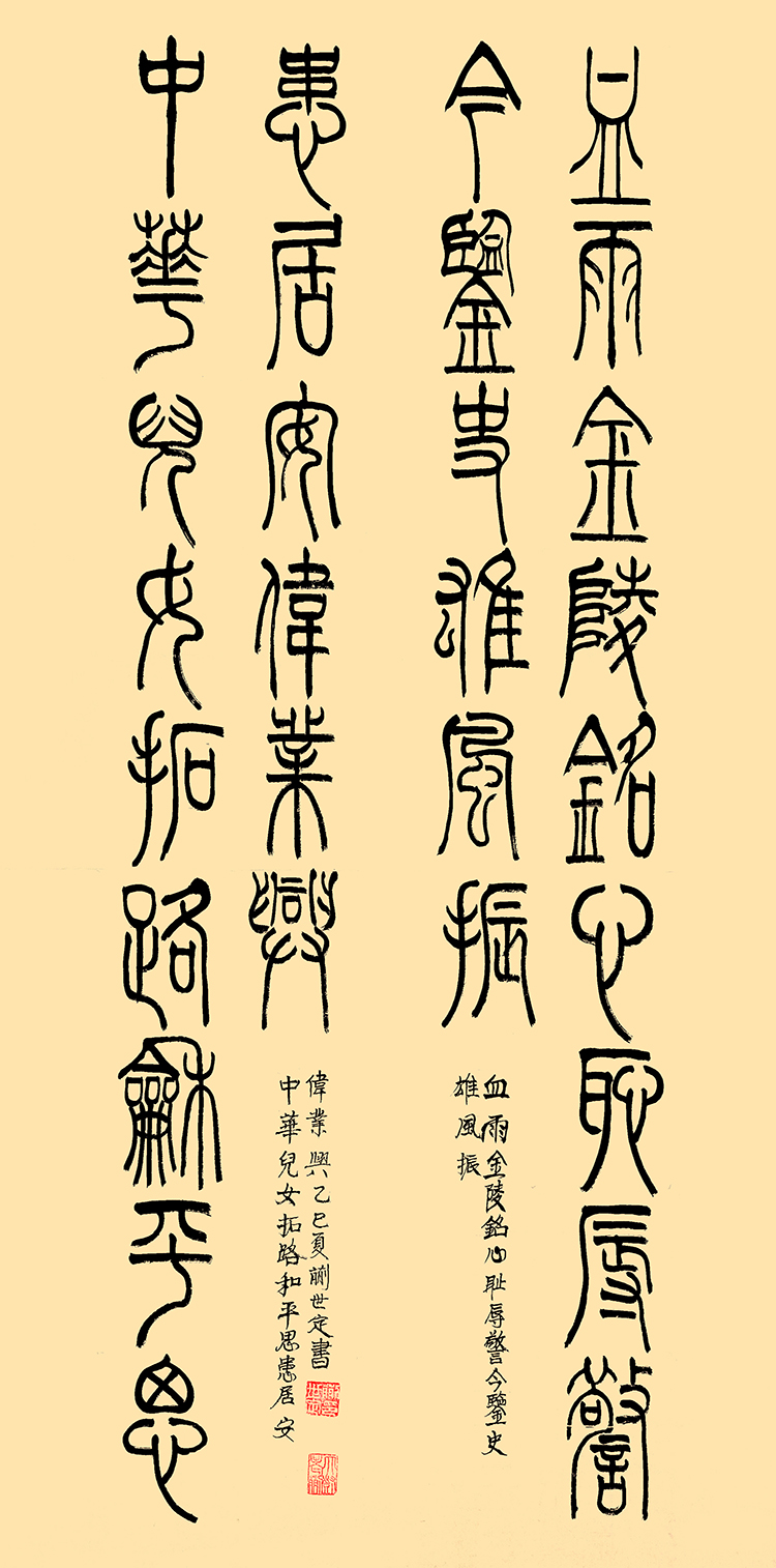 13 蒯世定《血雨金陵铭心耻辱警今鉴史雄风振 中华儿女拓路和平思患居安伟业兴》.jpg