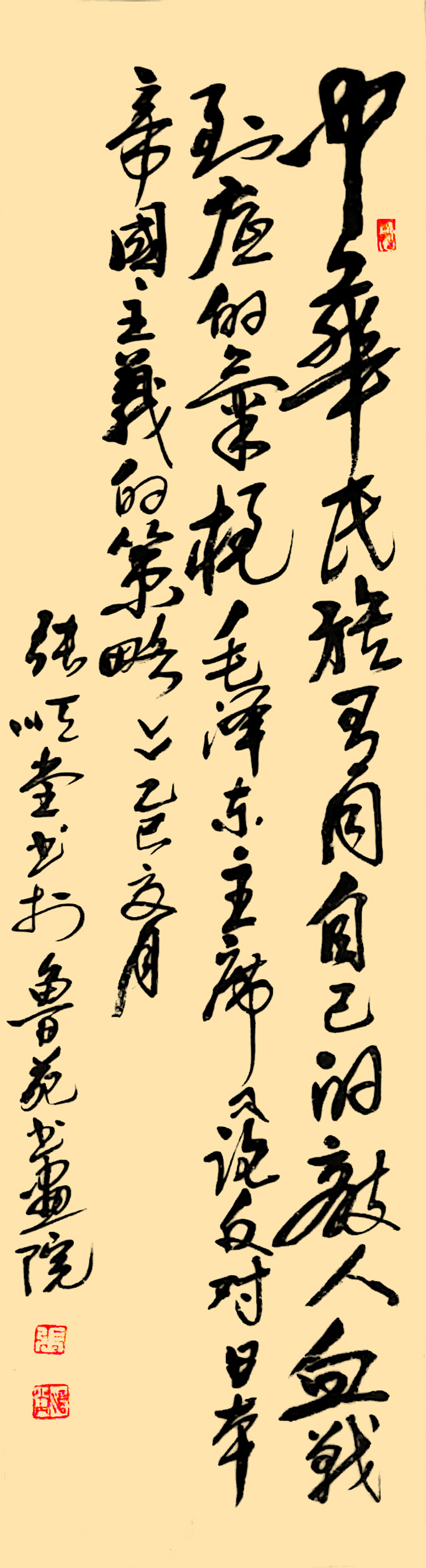 14 张顺堂《中华民族有同自己的敌人血战到底的气概》.jpg