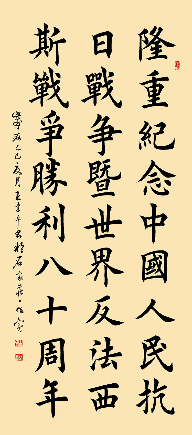 13 王建平《纪念抗战胜利》.jpg
