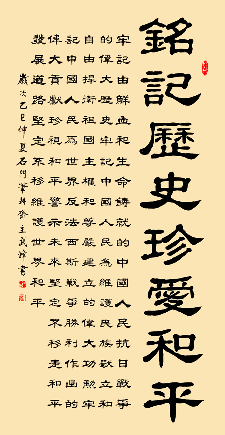 14 武锋《铭记历史 珍爱和平》.jpg