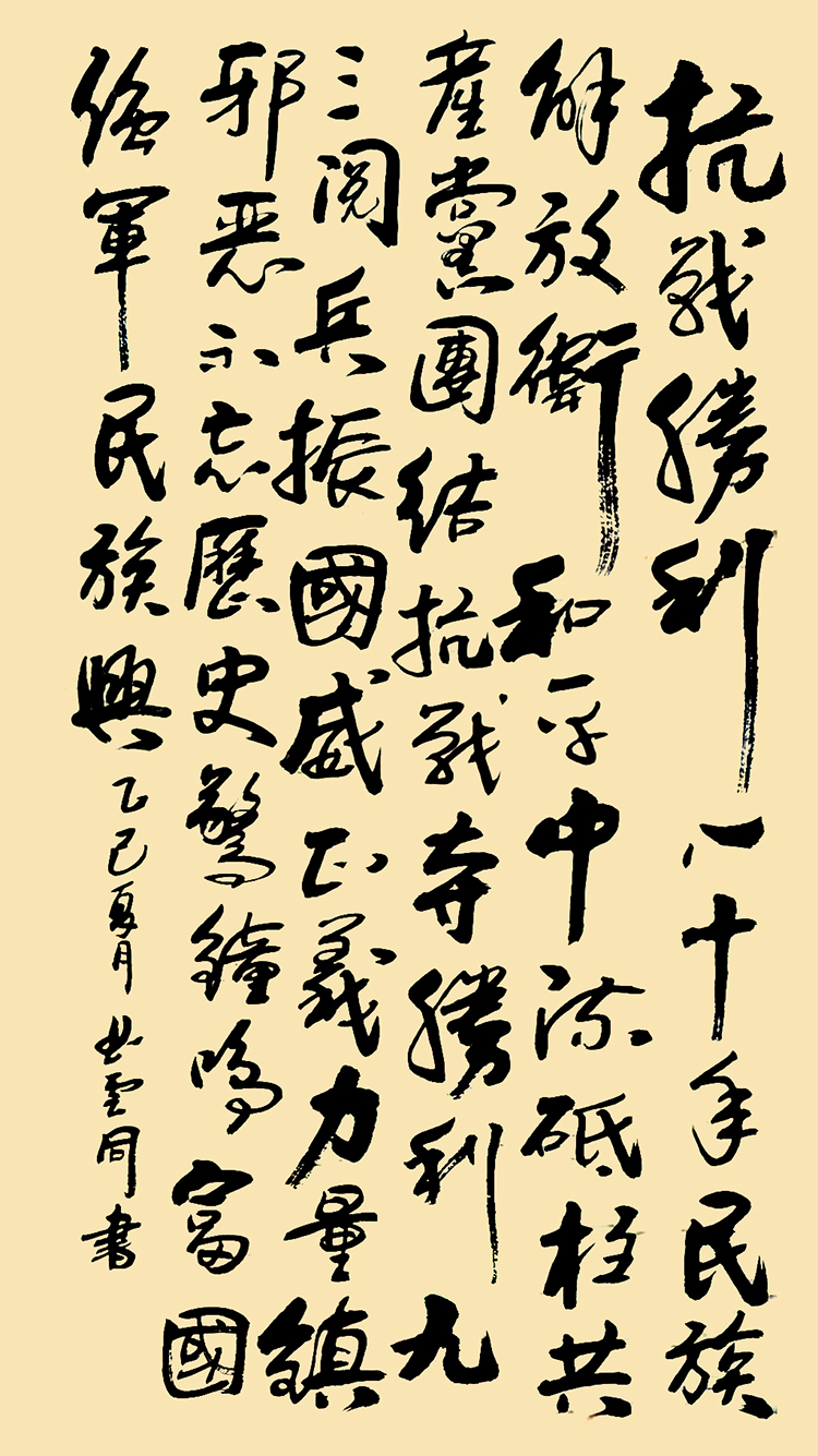 18 旗云《抗战胜利八十年，民族解放卫和平。中流砥柱共产党，团结抗战夺胜利。九三阅兵振国威，正义力量镇邪恶。不忘历史警钟鸣，国富强军民族兴。.jpg