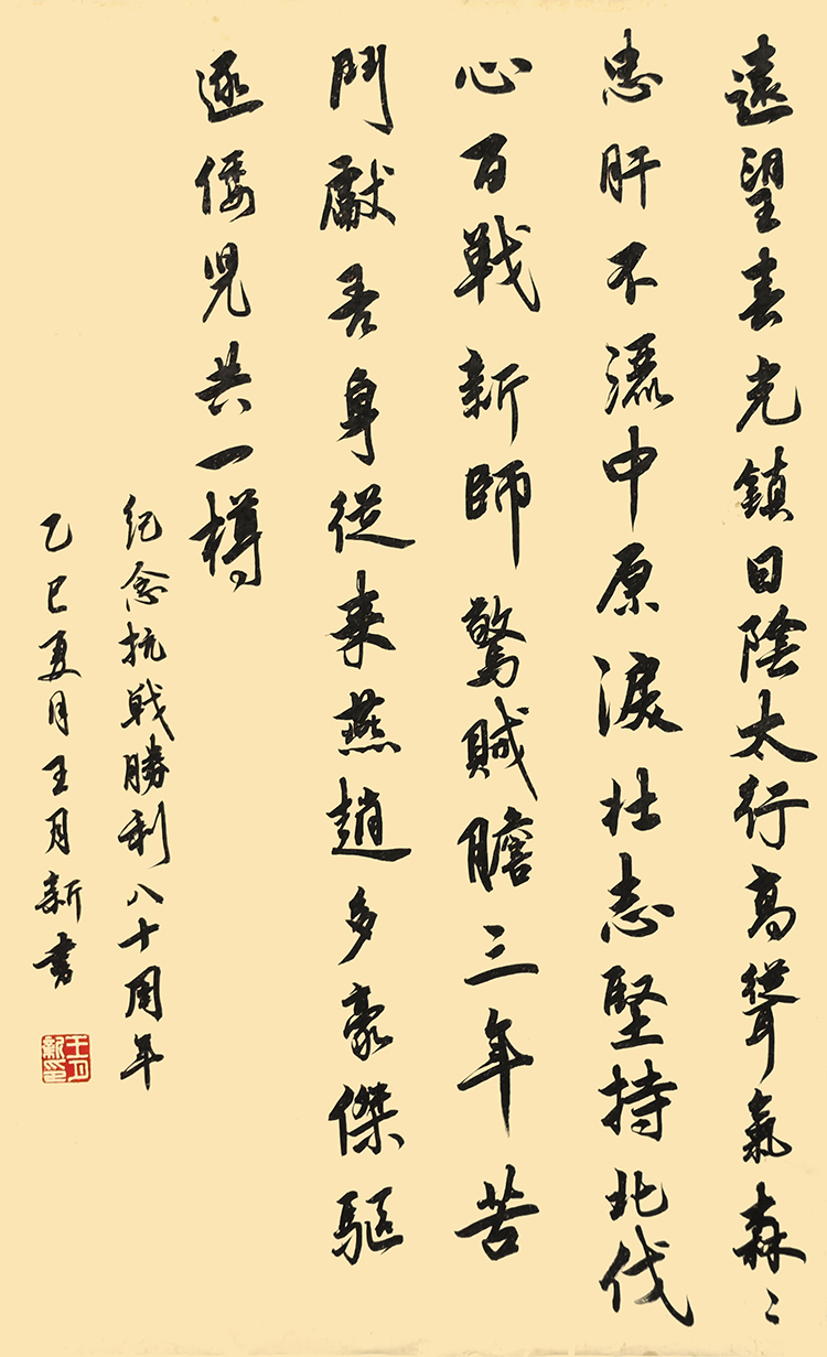 19 王月新《朱德元帅诗一首》.jpg