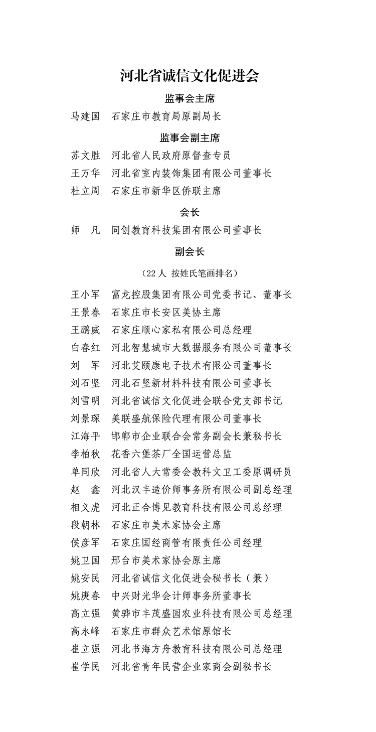 11.11 河北省诚信文化促进会会议资料（定）-1.jpg