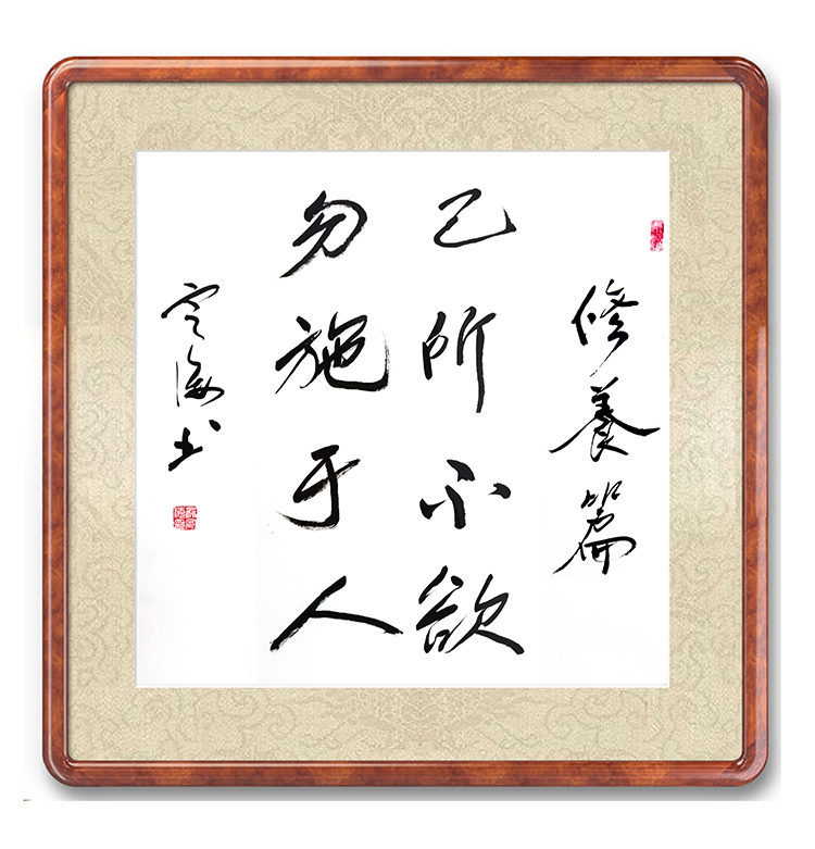 修养篇2 俞定海.jpg