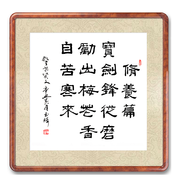 修养篇1 解玉琦.jpg