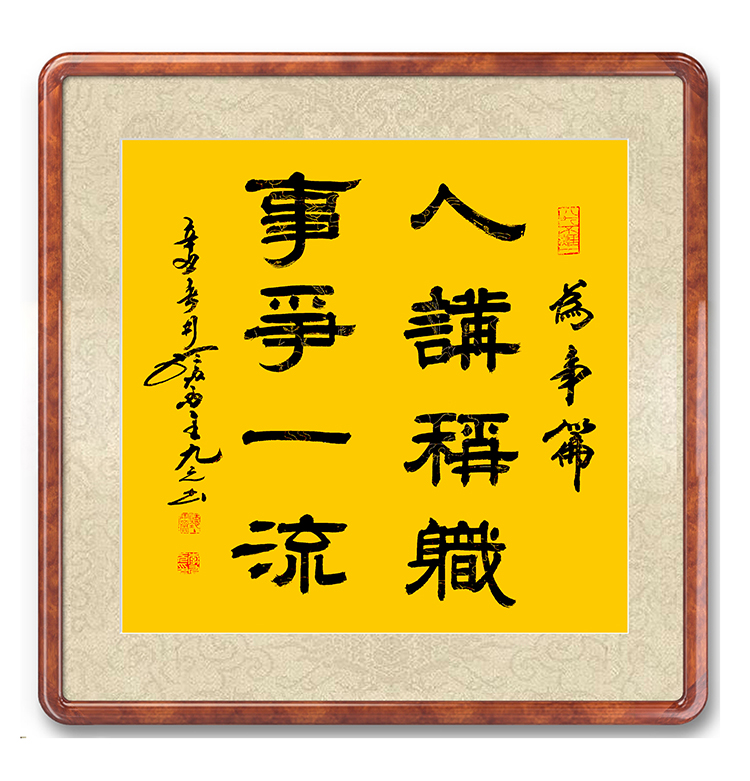 为事篇1 李九元.jpg