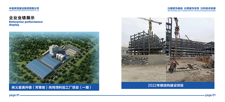 69119247152a5.jpg 中基荣垣画册_页面_09.jpg