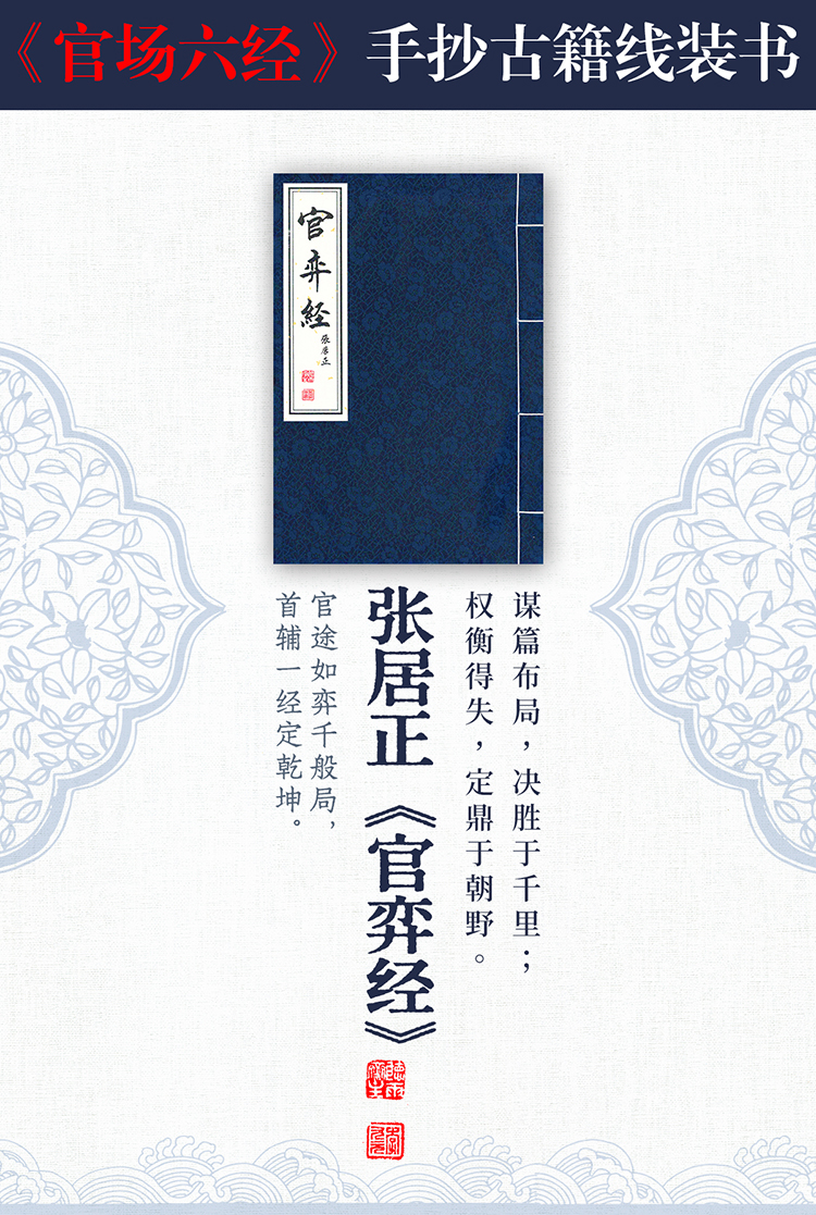 官场六经 (8).jpg